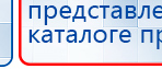 ДиаДЭНС-Космо купить в Чебоксаре, Аппараты Дэнас купить в Чебоксаре, Дэнас официальный сайт denasolm.ru