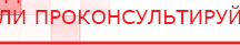 купить Прибор Дэнас ПКМ - Аппараты Дэнас Дэнас официальный сайт denasolm.ru в Чебоксаре